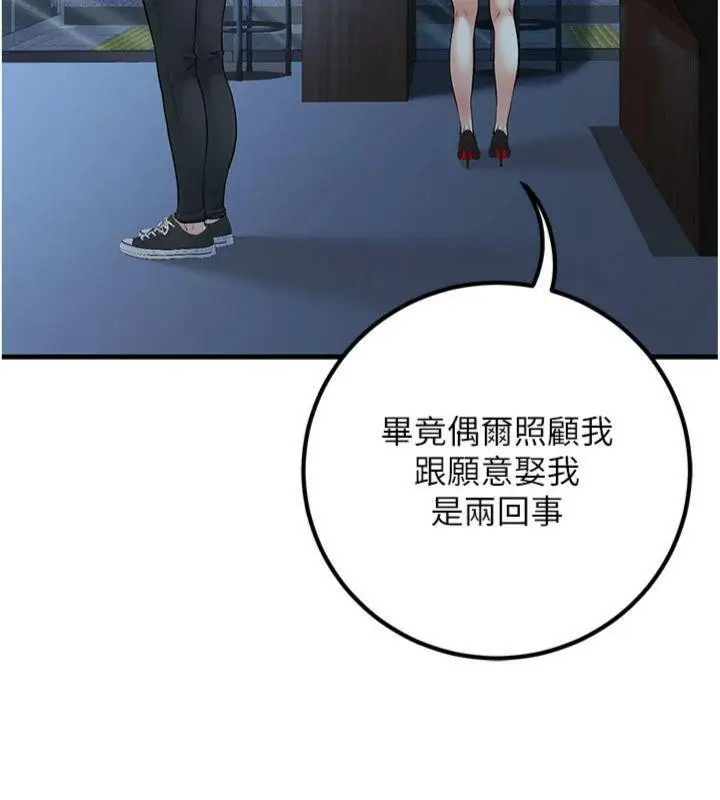 漫画《已婚学生想坏坏》第41话第144张图