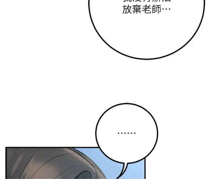 漫画《已婚学生想坏坏》第41话第147张图