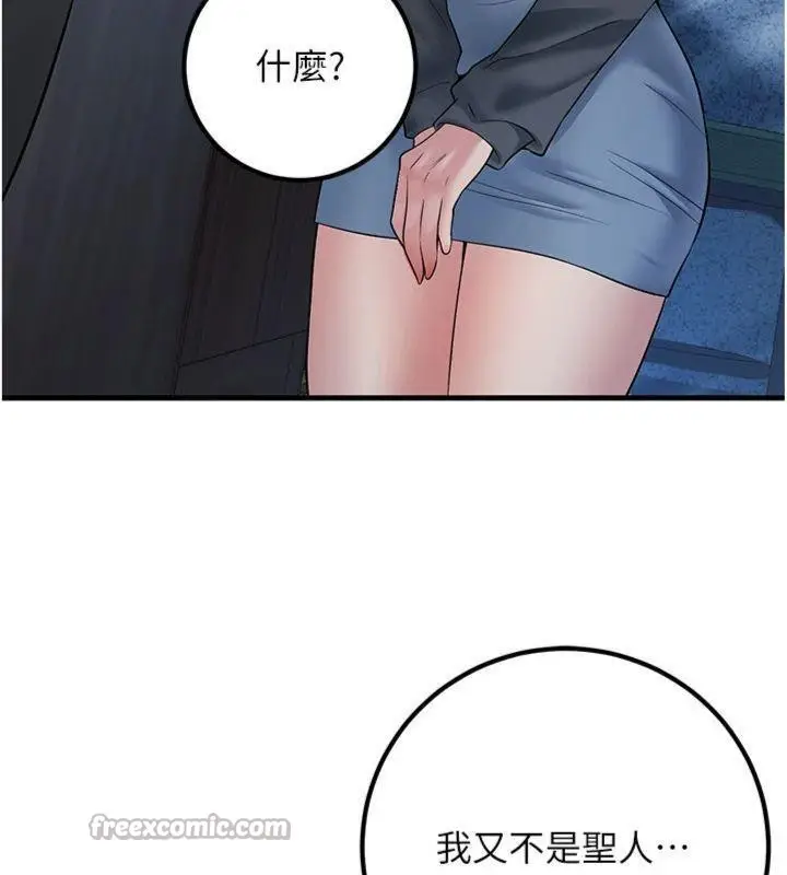 漫画《已婚学生想坏坏》第41话第154张图