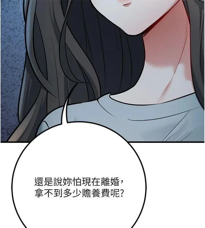 漫画《已婚学生想坏坏》第41话第91张图