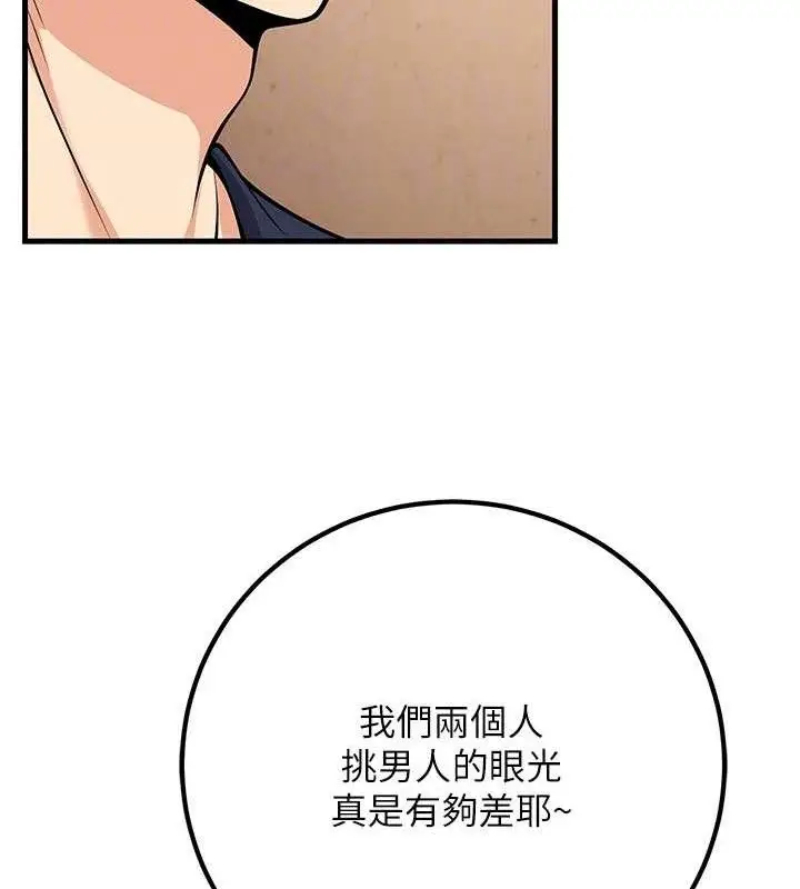 漫画《已婚学生想坏坏》第42话第103张图