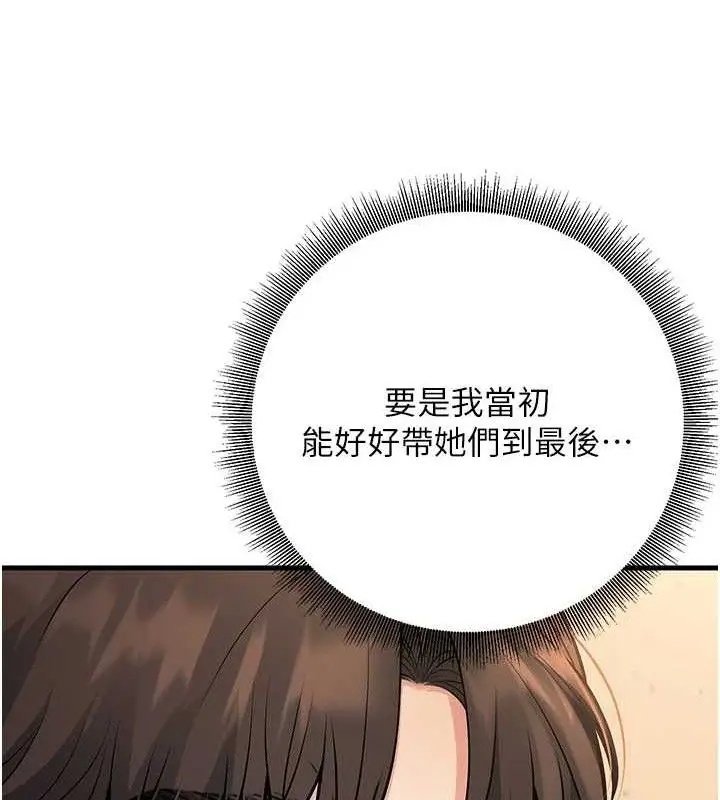 漫画《已婚学生想坏坏》第42话第121张图