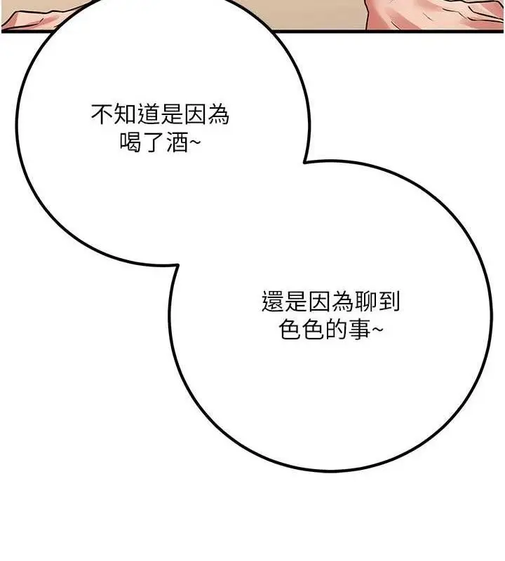 漫画《已婚学生想坏坏》第42话第159张图