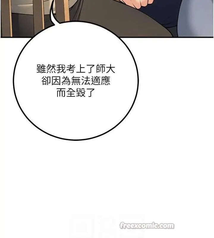 漫画《已婚学生想坏坏》第42话第42张图