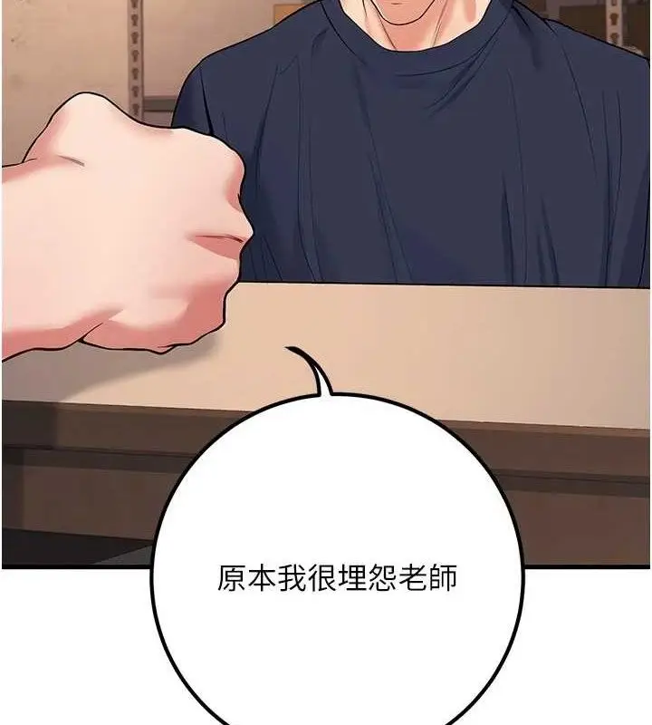漫画《已婚学生想坏坏》第42话第47张图