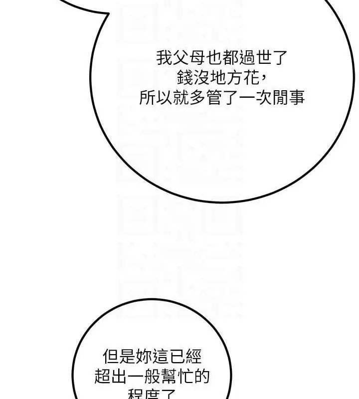漫画《已婚学生想坏坏》第42话第83张图