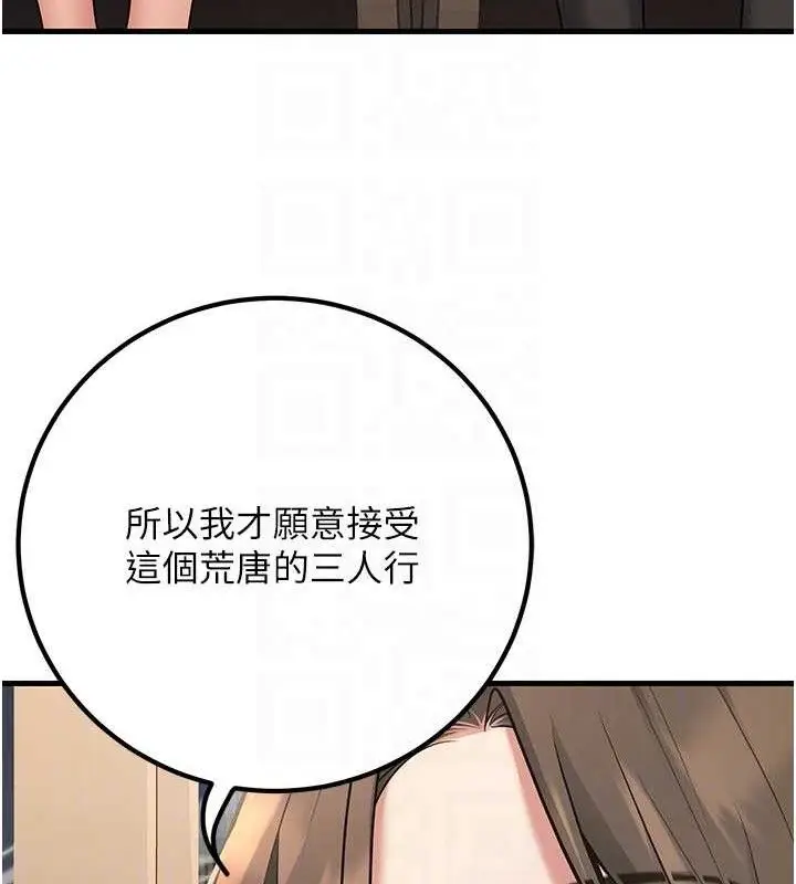 漫画《已婚学生想坏坏》第42话第96张图