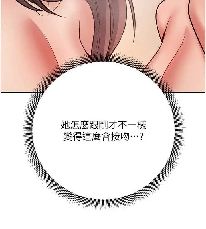 漫画《已婚学生想坏坏》第43话第139张图