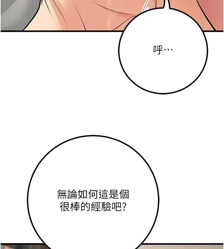 漫画《已婚学生想坏坏》第43话第164张图