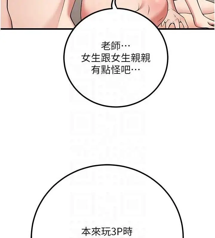 漫画《已婚学生想坏坏》第43话第74张图