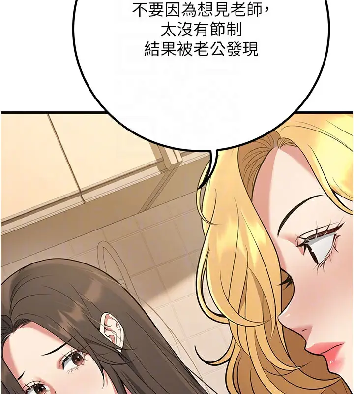 漫画《已婚学生想坏坏》第44话第102张图