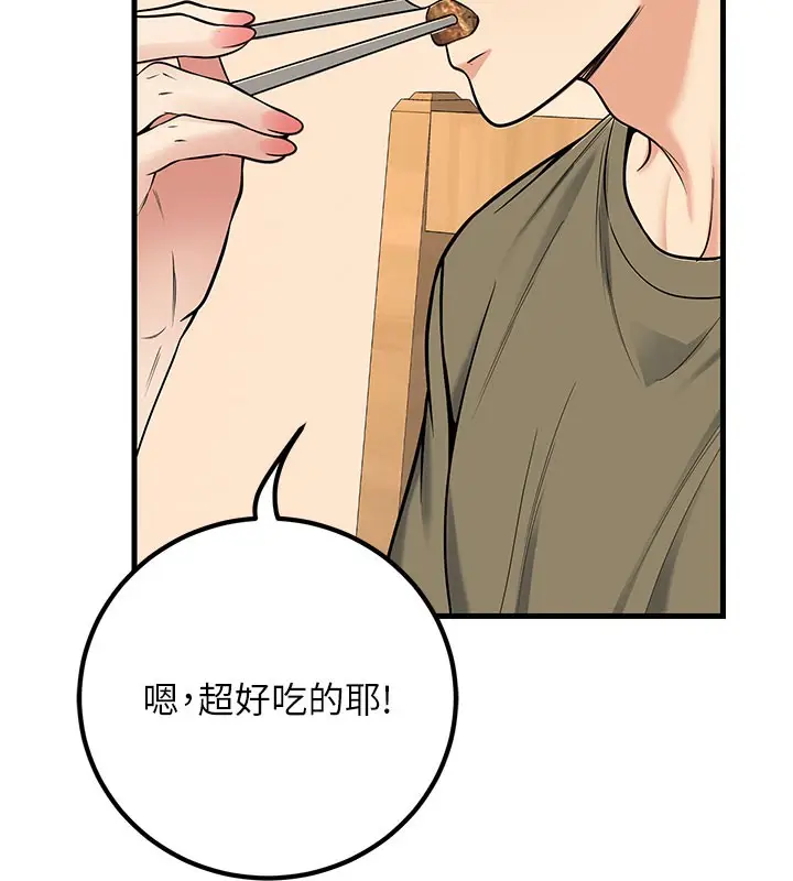漫画《已婚学生想坏坏》第44话第83张图