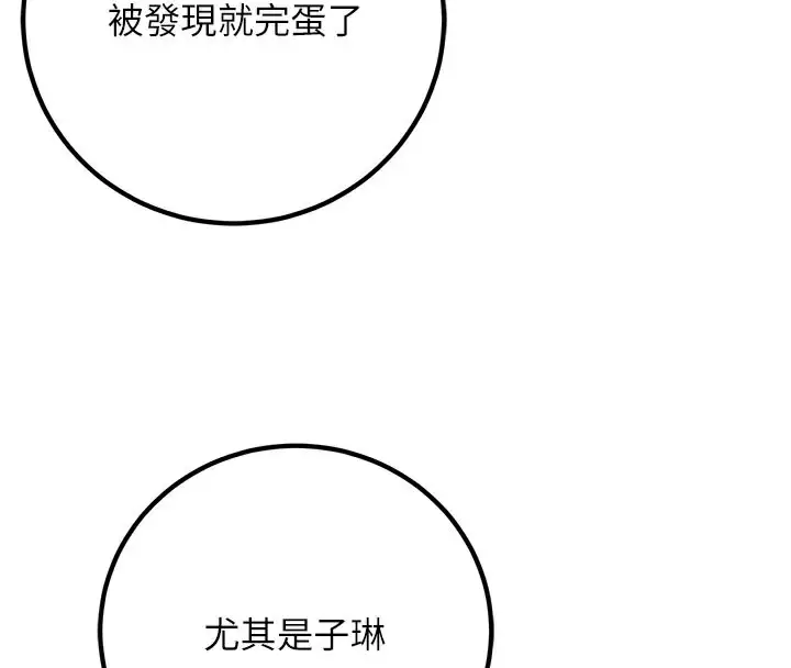 漫画《已婚学生想坏坏》第44话第99张图