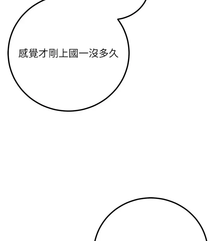 漫画《已婚学生想坏坏》最终话第104张图