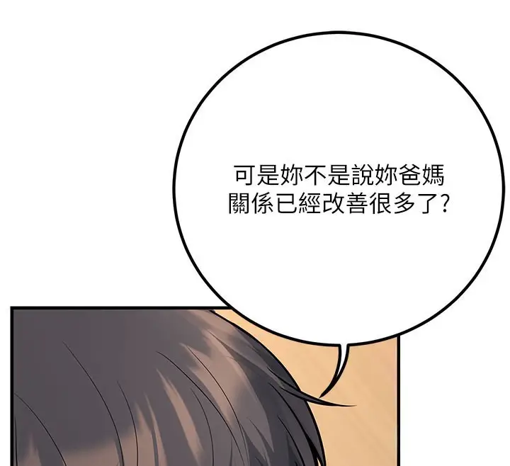 漫画《已婚学生想坏坏》最终话第113张图