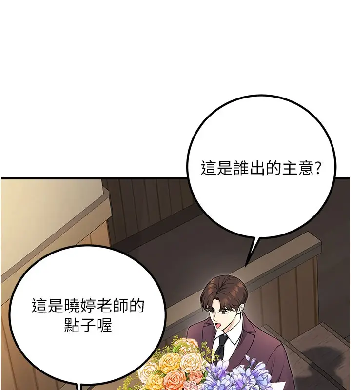 漫画《已婚学生想坏坏》最终话第178张图