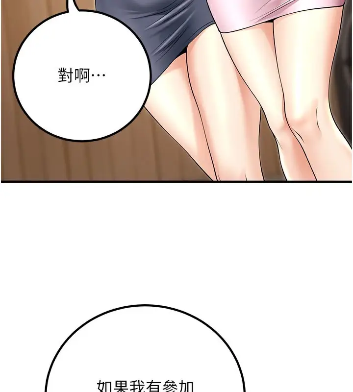 漫画《已婚学生想坏坏》最终话第183张图