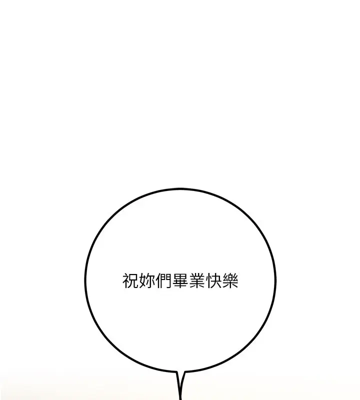 漫画《已婚学生想坏坏》最终话第189张图