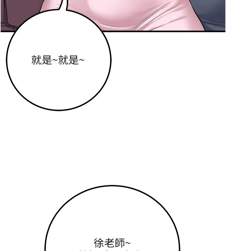 漫画《已婚学生想坏坏》最终话第204张图
