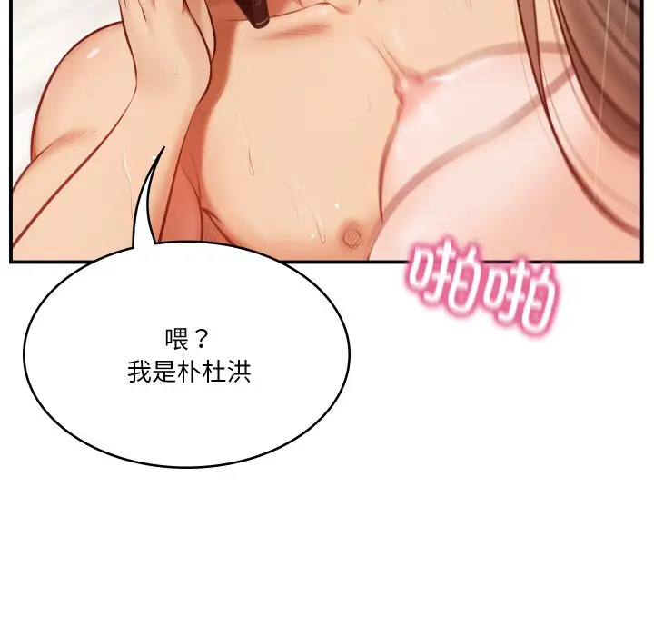 漫画《财阀家的女婿》第1话第17张图