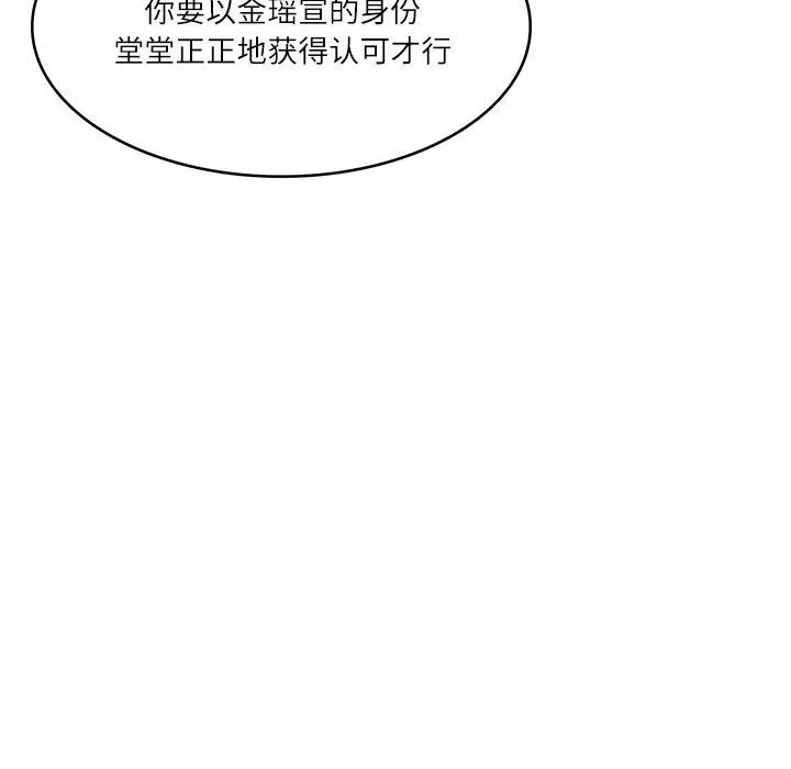 漫画《财阀家的女婿》第25话第115张图