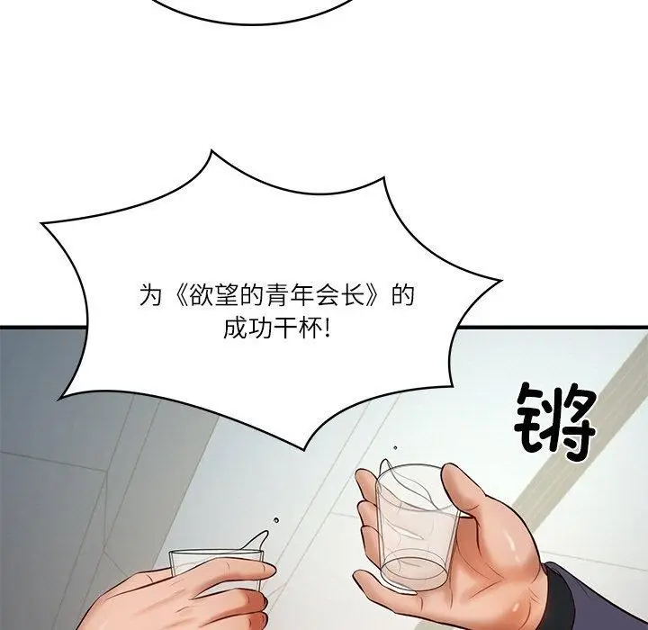 漫画《财阀家的女婿》第25话第13张图