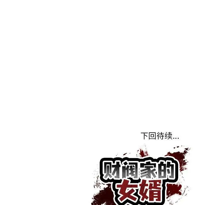 漫画《财阀家的女婿》第25话第168张图