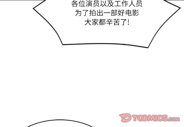 漫画《财阀家的女婿》第25话第3张图