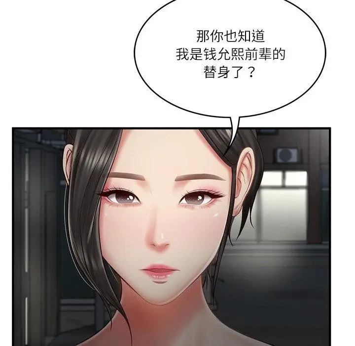 漫画《财阀家的女婿》第25话第97张图