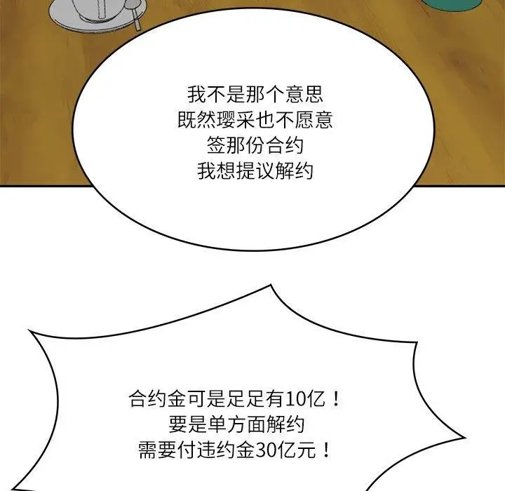 漫画《财阀家的女婿》第34话第113张图