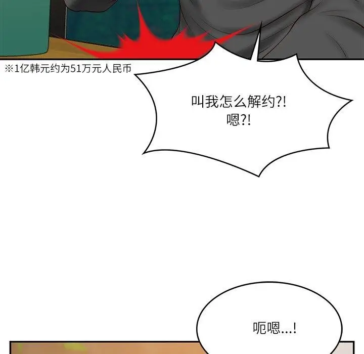 漫画《财阀家的女婿》第34话第115张图