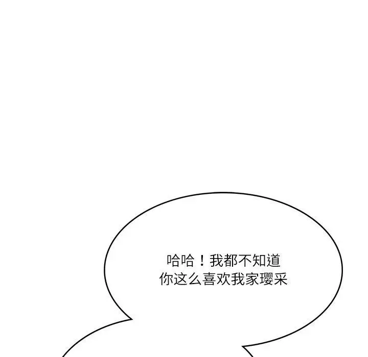 漫画《财阀家的女婿》第34话第122张图