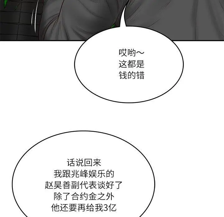 漫画《财阀家的女婿》第34话第124张图