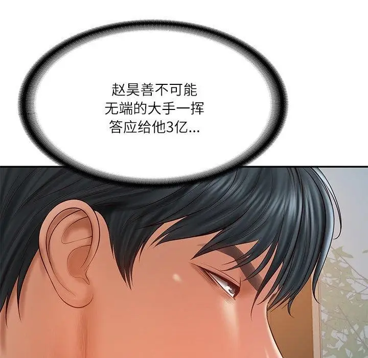 漫画《财阀家的女婿》第34话第127张图