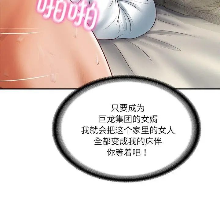 漫画《财阀家的女婿》第34话第47张图