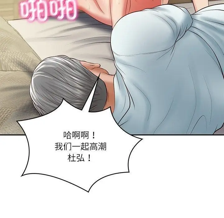 漫画《财阀家的女婿》第34话第50张图