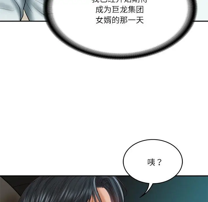 漫画《财阀家的女婿》第34话第68张图