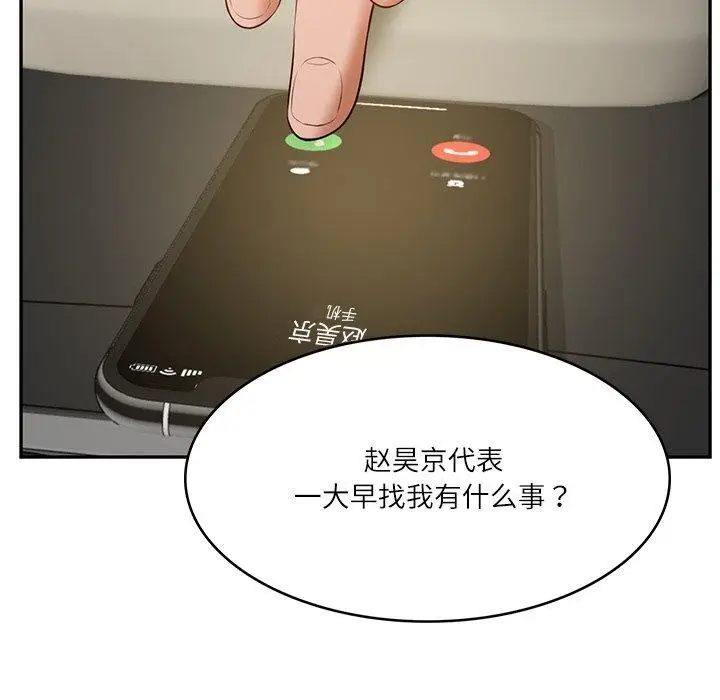 漫画《财阀家的女婿》第34话第72张图
