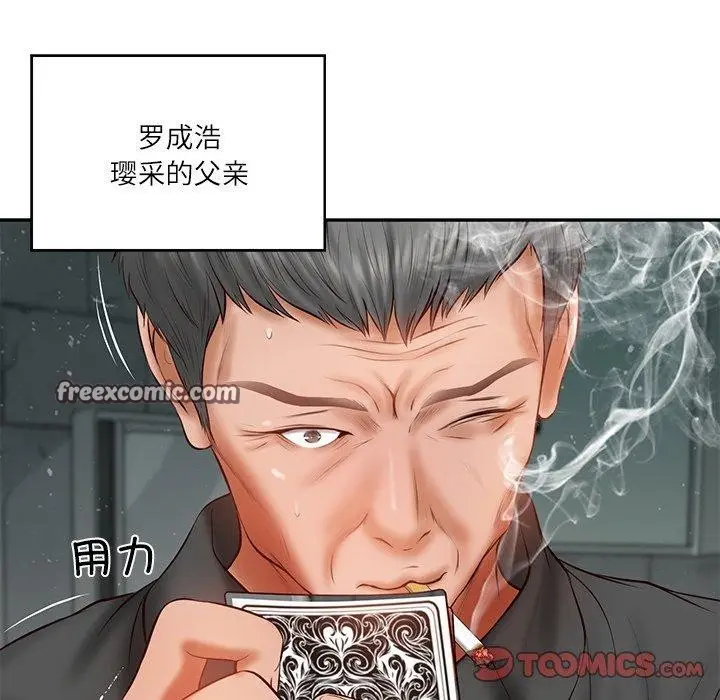 漫画《财阀家的女婿》第34话第84张图