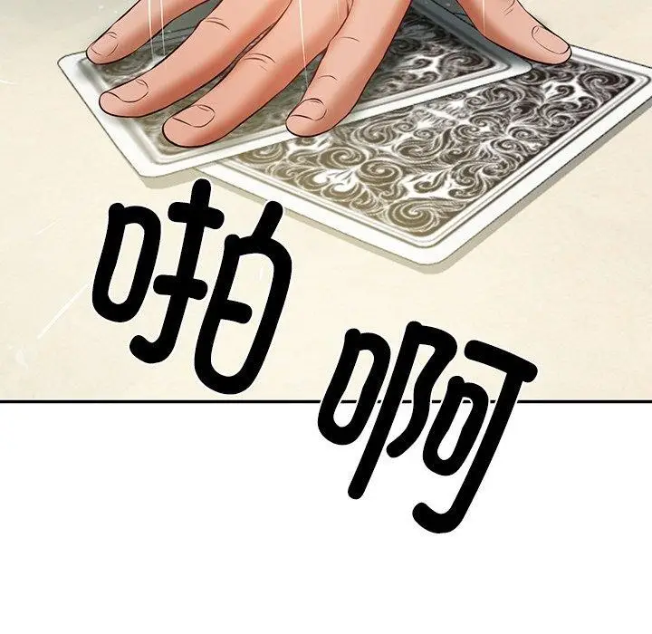 漫画《财阀家的女婿》第34话第87张图