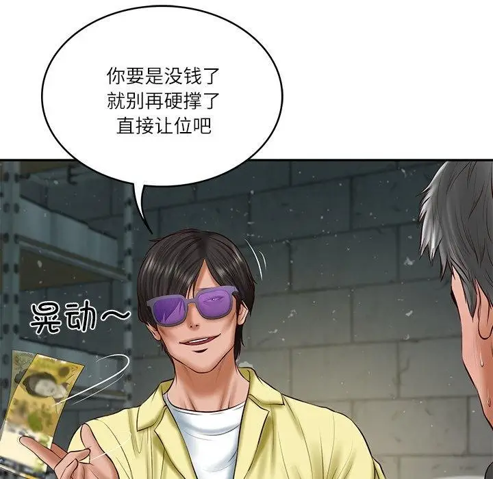 漫画《财阀家的女婿》第34话第88张图