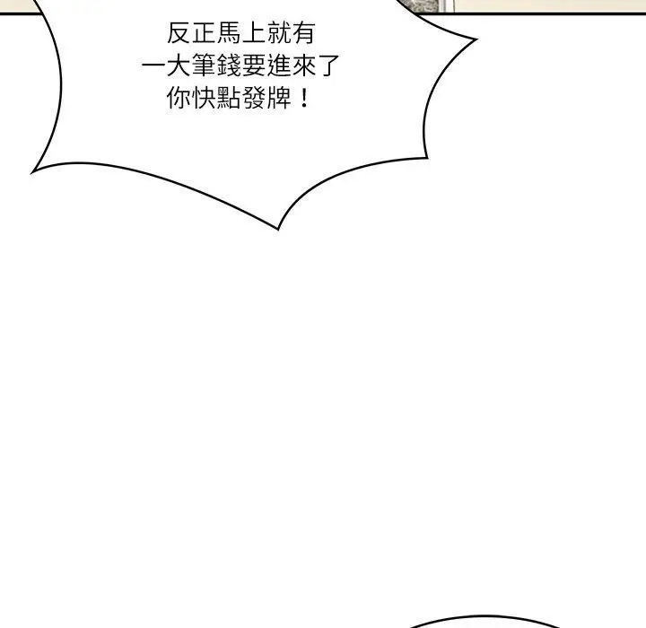 漫画《财阀家的女婿》第34话第92张图