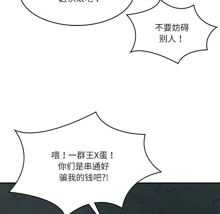 漫画《财阀家的女婿》第34话第94张图