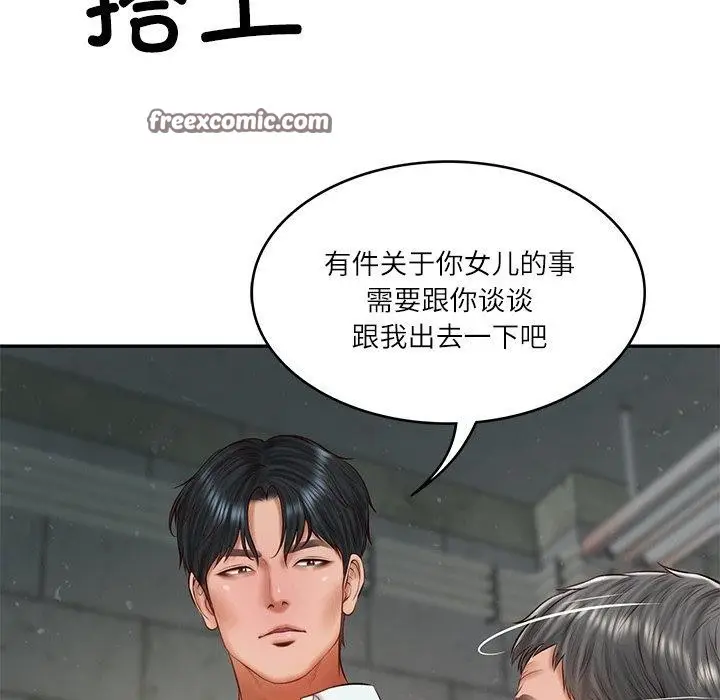 漫画《财阀家的女婿》第34话第98张图