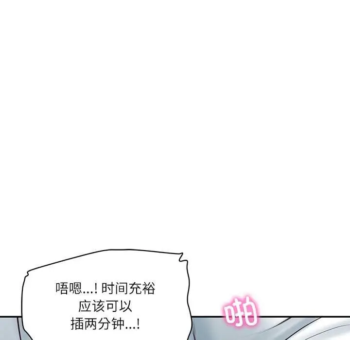 漫画《财阀家的女婿》第63话第76张图