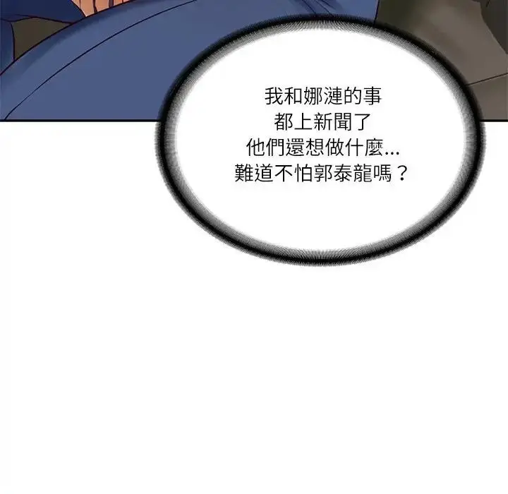 漫画《财阀家的女婿》第65话第137张图