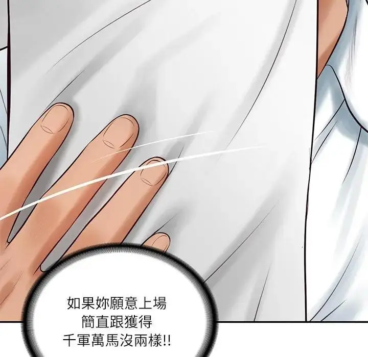 漫画《财阀家的女婿》第67话第132张图