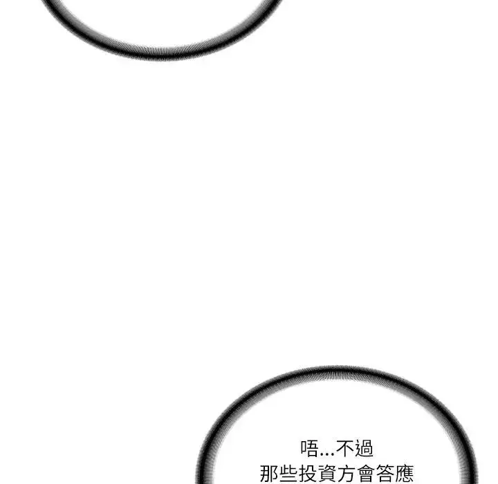 漫画《财阀家的女婿》第67话第133张图