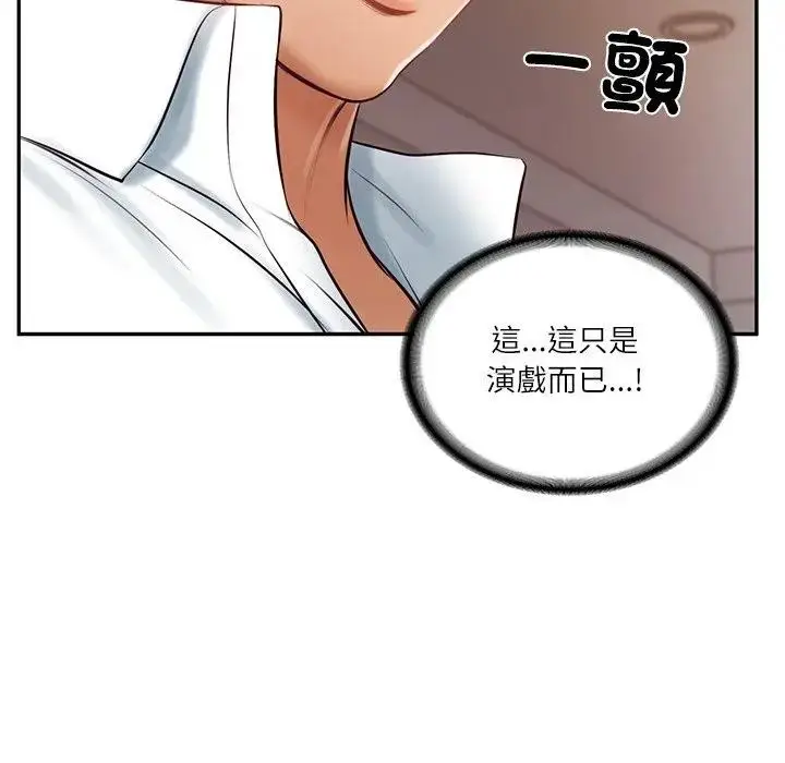 漫画《财阀家的女婿》第67话第152张图