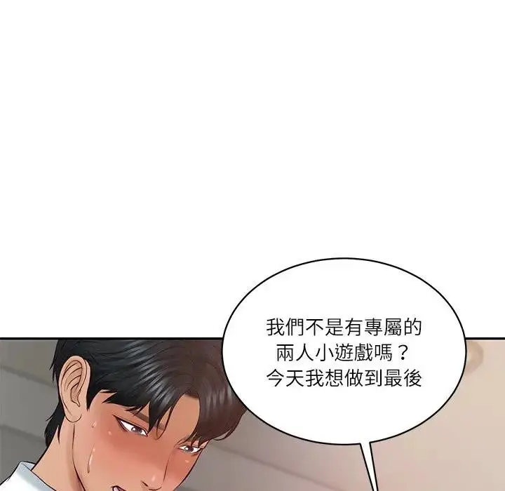 漫画《财阀家的女婿》第67话第153张图